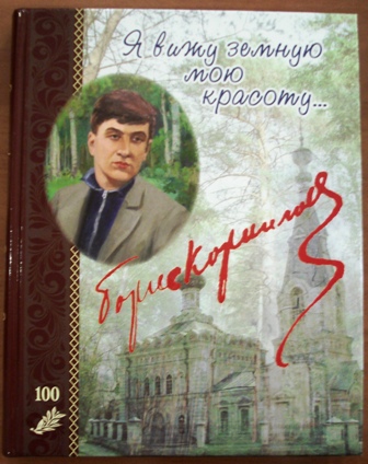 0lit_fond_zeml_kornilov.JPG