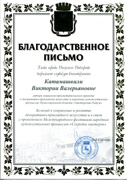 2014_blagodar_Glava_NN.jpg