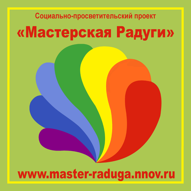 Мастерская Радуги