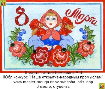 3 место, студенты "8 марта" Ермошина А.В. 3 место, студенты "8 марта" Ермошина А.В.