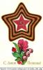 Советская открытка. 9 мая -2.