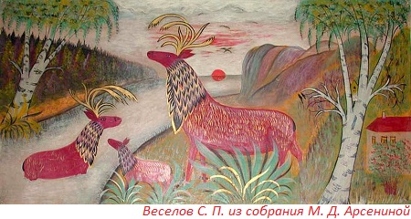 Веселов С. П. Картина "Олени"