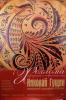 «Хохлома: традиции и современность». Персональная выставка. 2016 г. НГХМ, Нижний Новгород