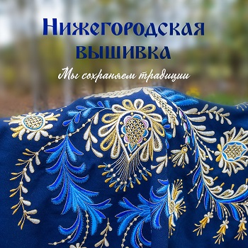 Нижегородская вышивка. Шаль 1