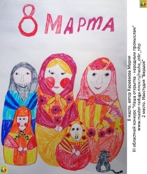 2 место, дети. Караваева Мария «8 марта» 2 место, дети. Караваева Мария «8 марта»