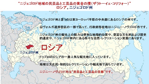 ПРЕЗЕНТАЦИЯ «Народные художественные промыслы Нижегородской области» на японском языке -2 ПРЕЗЕНТАЦИЯ «Народные художественные промыслы Нижегородской области» на японском языке -2