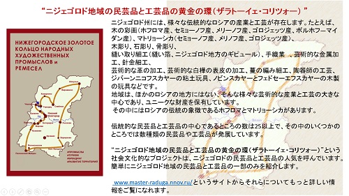 ПРЕЗЕНТАЦИЯ «Народные художественные промыслы Нижегородской области» на японском языке -3