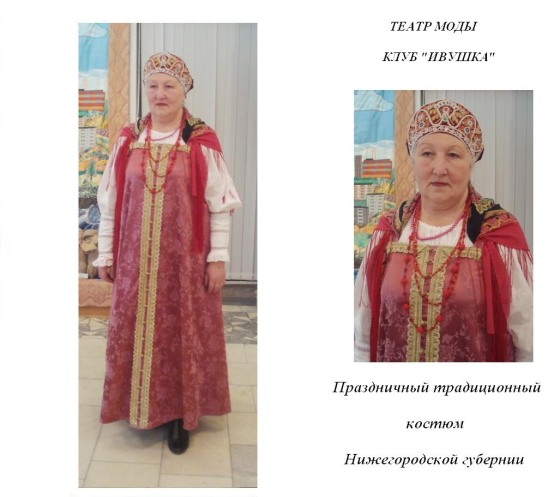 Праздничный крестьянский Нижегородский костюм 