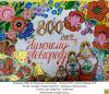 3 место, рис.открытка – любители. Губанова Е.Н. «800 лет Нижнему Новгороду – столице НХП»