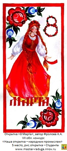 5 место, рис.открытка – студенты. Фролова А.А «8 Марта» 5 место, рис.открытка – студенты. Фролова А.А «8 Марта»