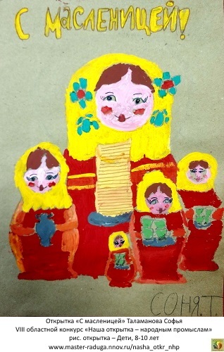 рис. открытка – Дети, 8-10 лет. «С масленицей» Таламанова Софья