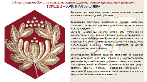 11. ПРЕЗЕНТАЦИЯ «Народные художественные промыслы Нижегородской области» на русском языке