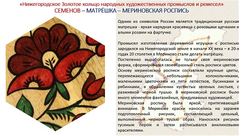 15. ПРЕЗЕНТАЦИЯ «Народные художественные промыслы Нижегородской области» на русском языке 15. ПРЕЗЕНТАЦИЯ «Народные художественные промыслы Нижегородской области» на русском языке