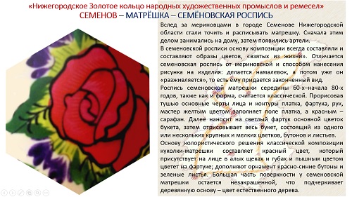 16. ПРЕЗЕНТАЦИЯ «Народные художественные промыслы Нижегородской области» на русском языке