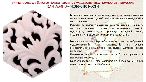 17. ПРЕЗЕНТАЦИЯ «Народные художественные промыслы Нижегородской области» на русском языке