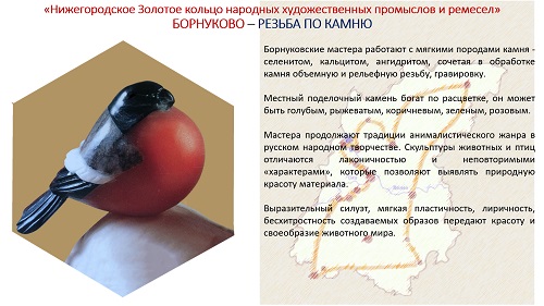 20. ПРЕЗЕНТАЦИЯ «Народные художественные промыслы Нижегородской области» на русском языке 20. ПРЕЗЕНТАЦИЯ «Народные художественные промыслы Нижегородской области» на русском языке