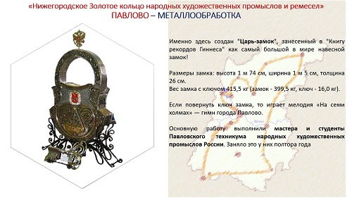 24. ПРЕЗЕНТАЦИЯ «Народные художественные промыслы Нижегородской области» на русском языке 24. ПРЕЗЕНТАЦИЯ «Народные художественные промыслы Нижегородской области» на русском языке
