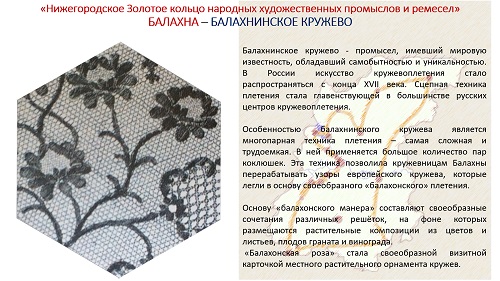 6. ПРЕЗЕНТАЦИЯ «Народные художественные промыслы Нижегородской области» на русском языке 6. ПРЕЗЕНТАЦИЯ «Народные художественные промыслы Нижегородской области» на русском языке