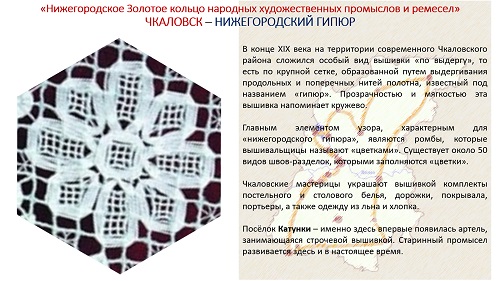 7. ПРЕЗЕНТАЦИЯ «Народные художественные промыслы Нижегородской области» на русском языке 7. ПРЕЗЕНТАЦИЯ «Народные художественные промыслы Нижегородской области» на русском языке