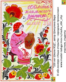 Студенты. Открытка-участник4. Шипулина Вера «100 лет школе ХОД» Студенты. Открытка-участник4. Шипулина Вера «100 лет школе ХОД»