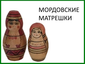 matryoshka_12_mordovskaya.jpg