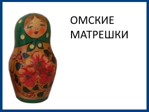 matryoshka_15_omskaya.jpg