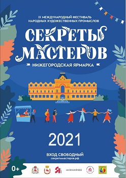festival-sekrety-masterov-2021.jpg