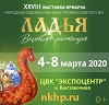 Проект «Мастерская Радуги» информационный партнер «Выставка-ярмарка «Ладья.Весенняя фантазия-2020»