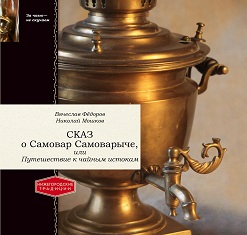 skaz-samovar.jpg